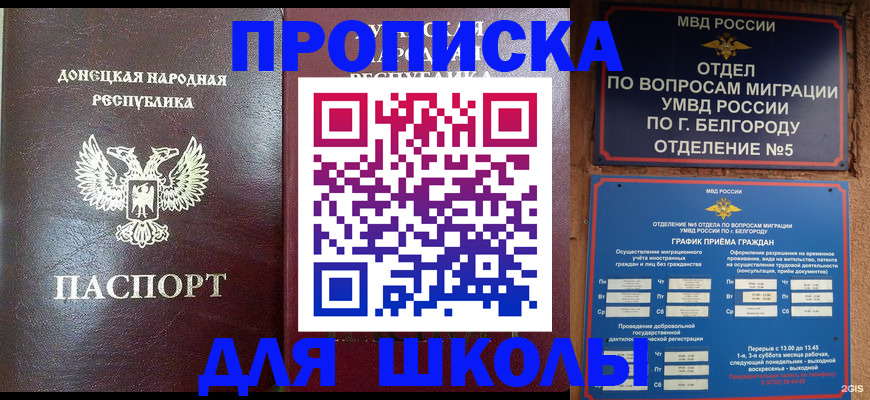 прописка для работы в Мантурово
