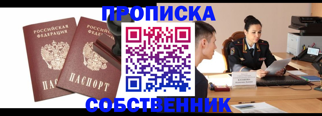 пропишу в квартире в Мантурово